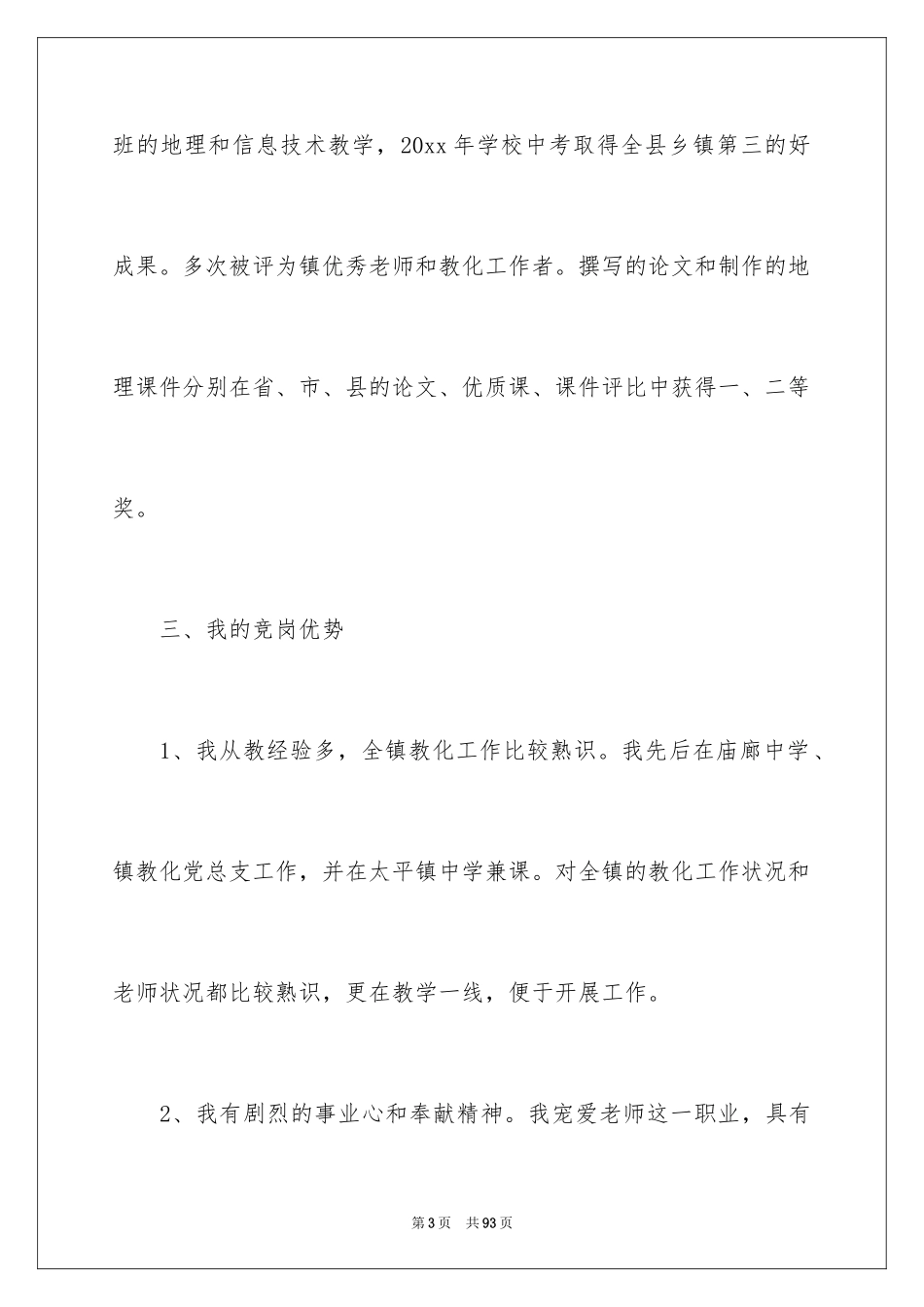 2024副校长竞聘校长演讲稿_14_第3页