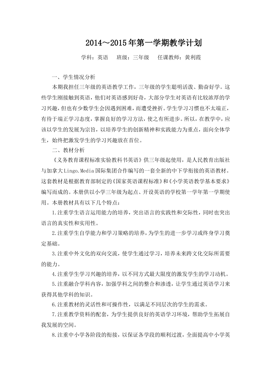 三年级英语上册教学计划-黄利霞_第1页
