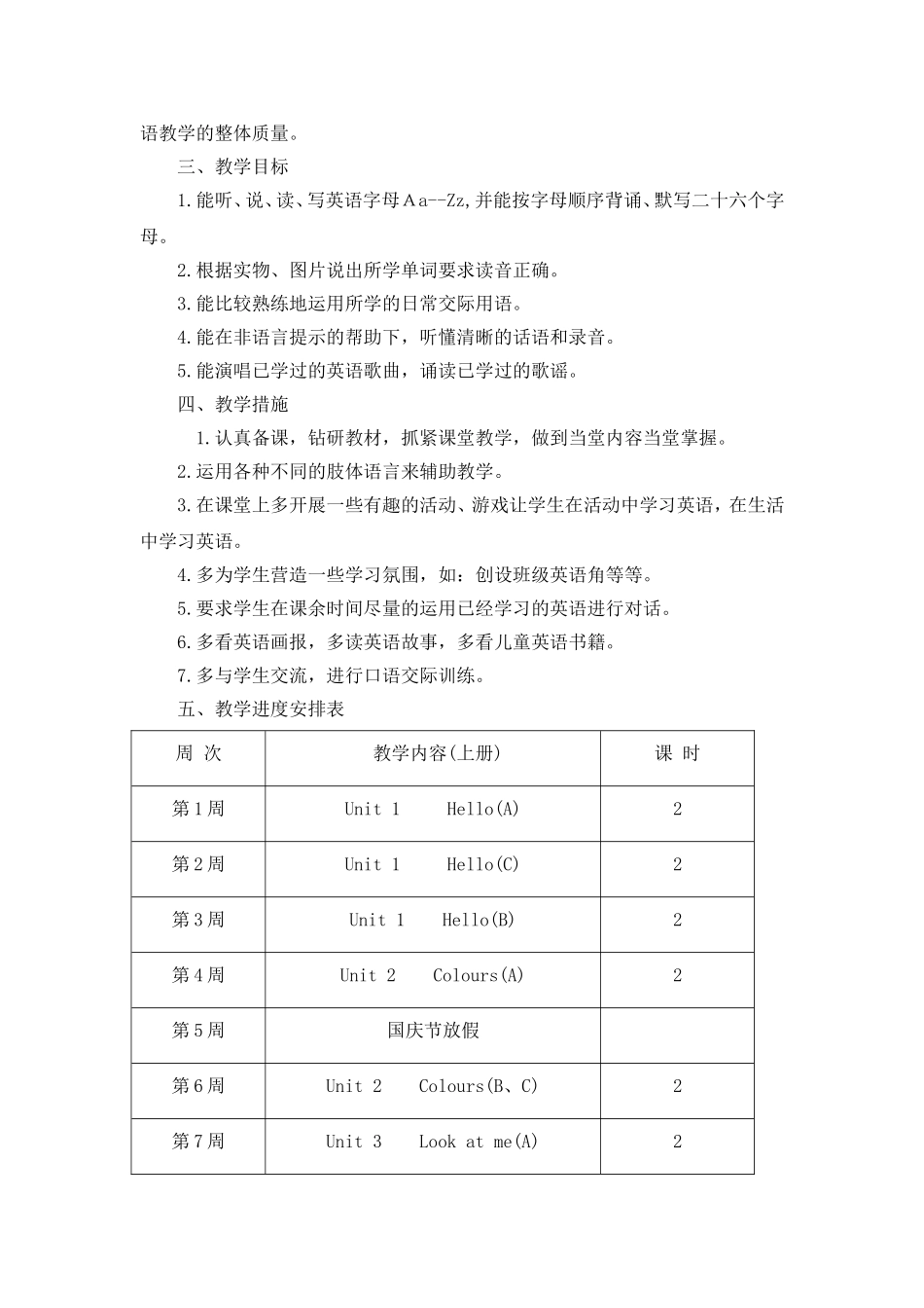 三年级英语上册教学计划-黄利霞_第2页