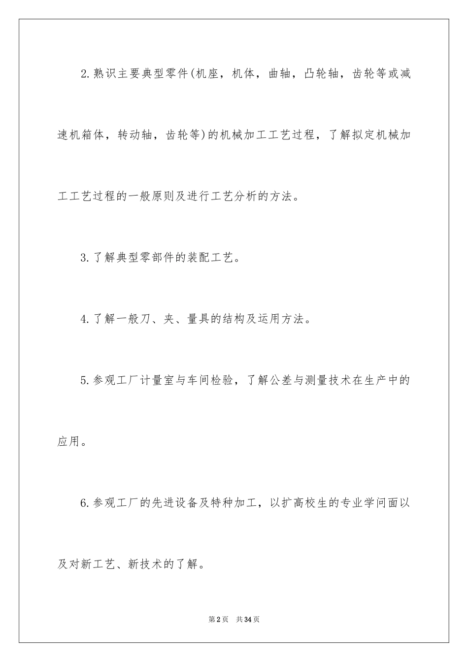 2024参观类实习报告_117_第2页