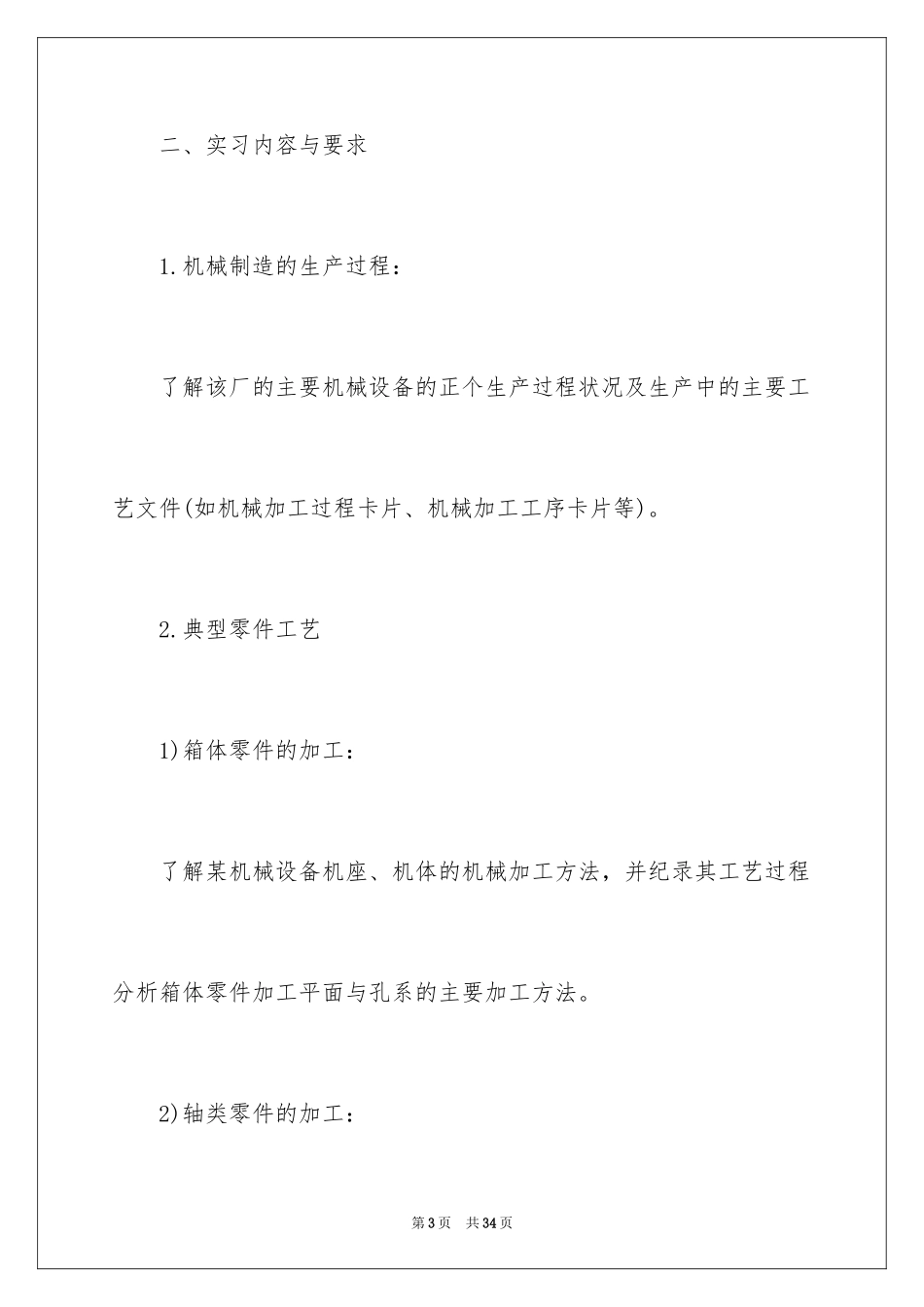 2024参观类实习报告_117_第3页