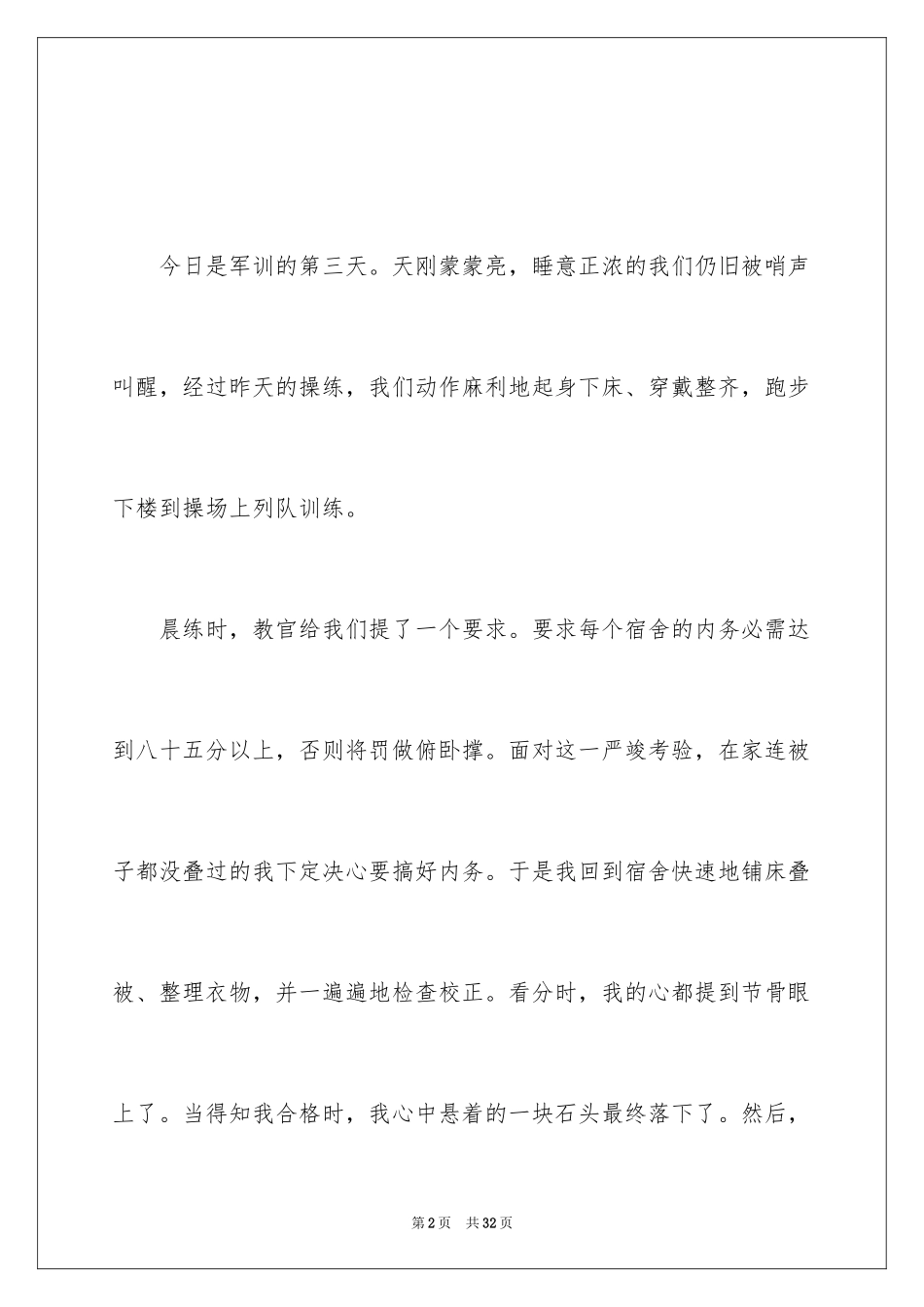 2024初一军训周记_7_第2页