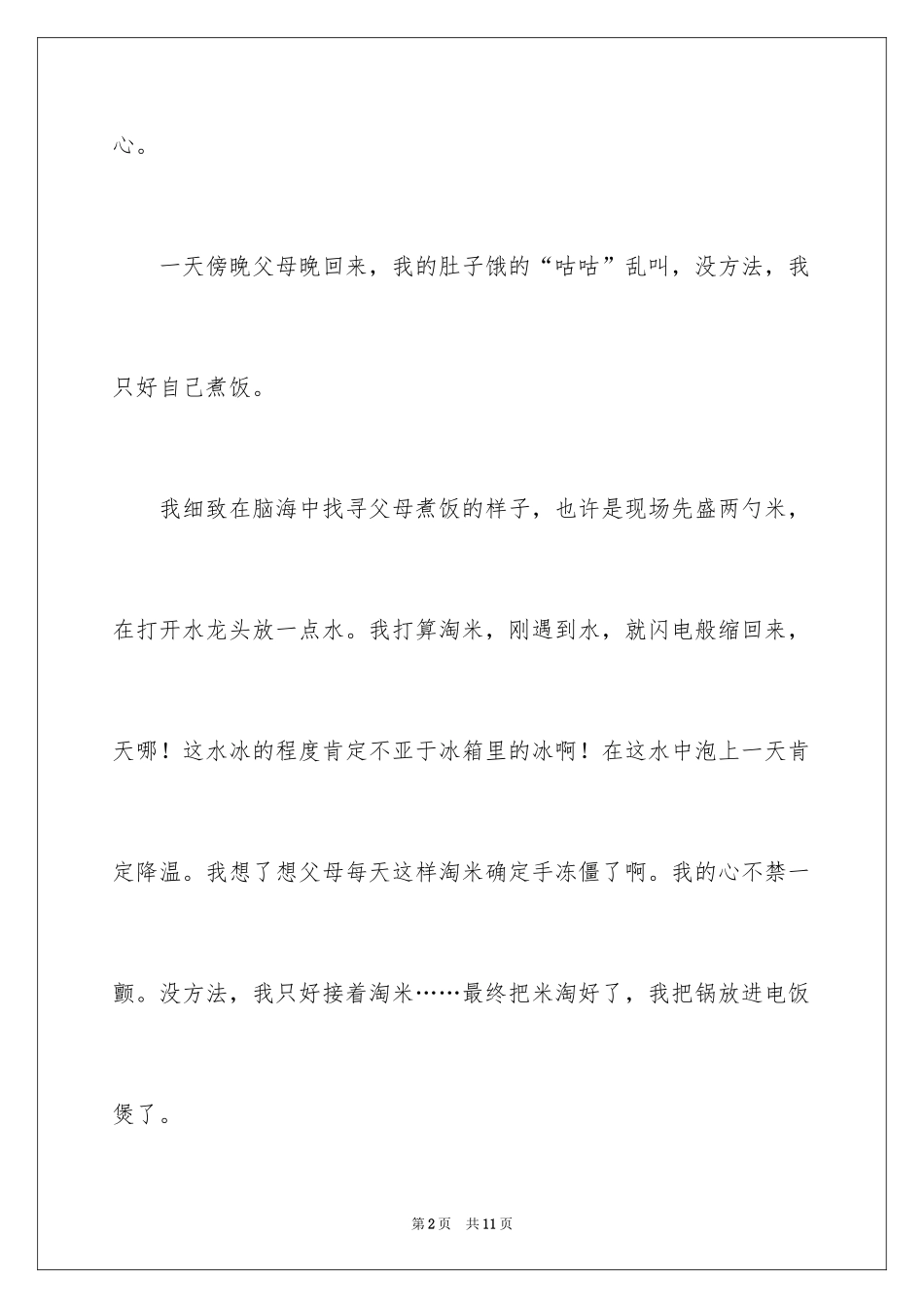 2024六年级叙事作文_43_第2页