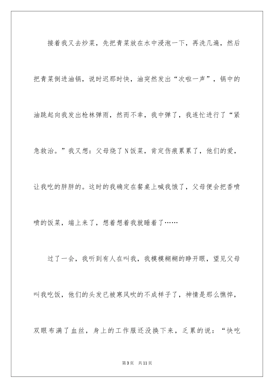 2024六年级叙事作文_43_第3页