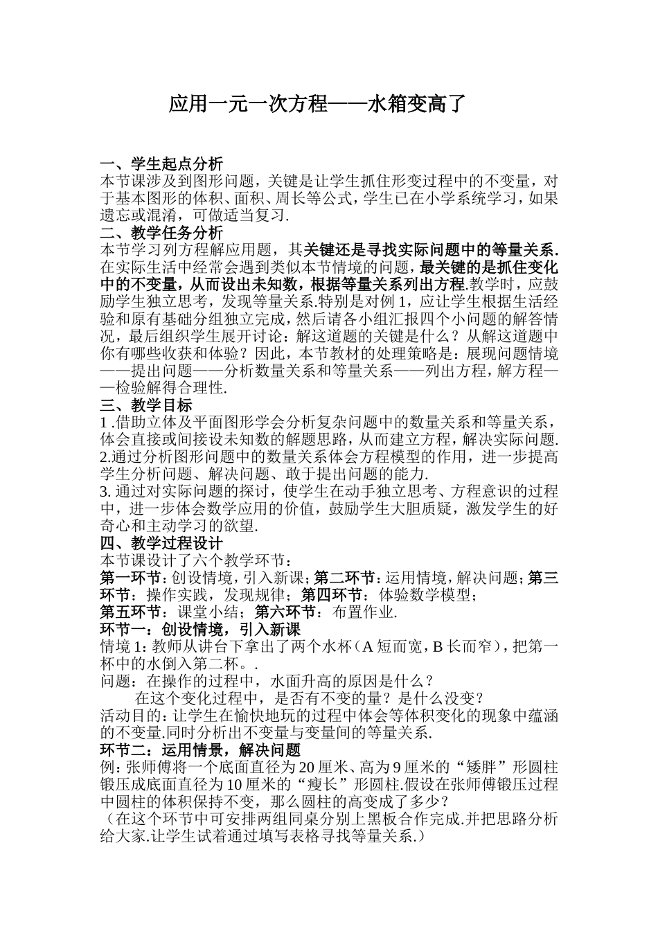 水箱变高的教案_第1页
