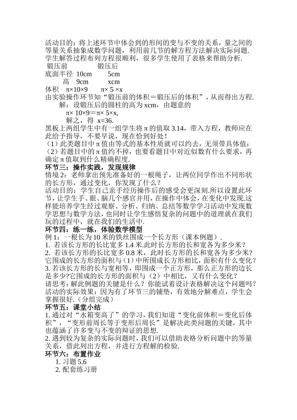 水箱变高的教案_第2页