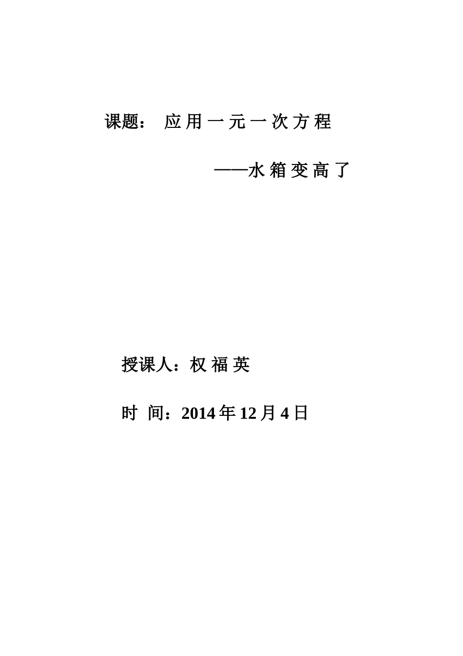 水箱变高的教案_第3页