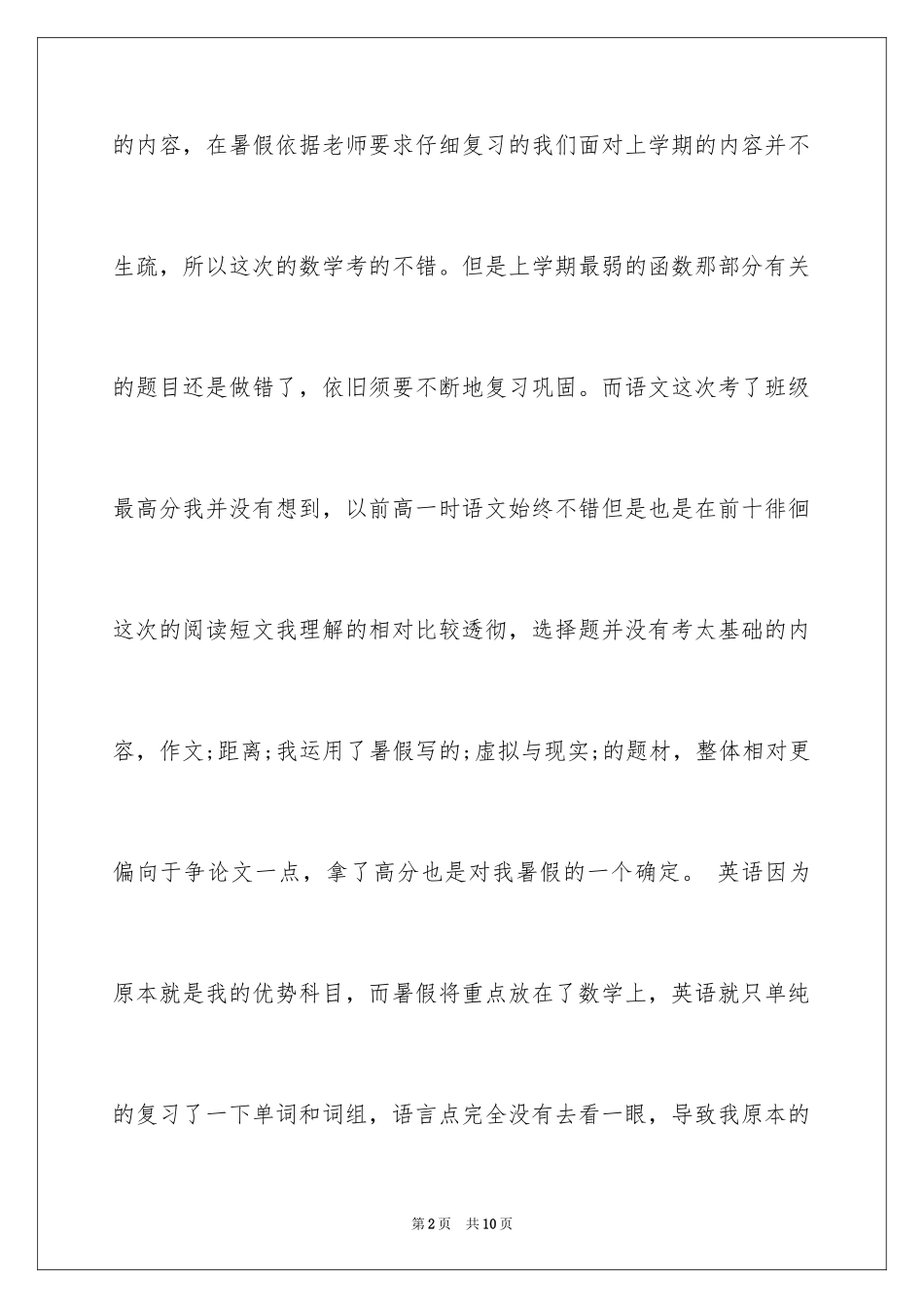 2024初中开学第二周周记「」_第2页