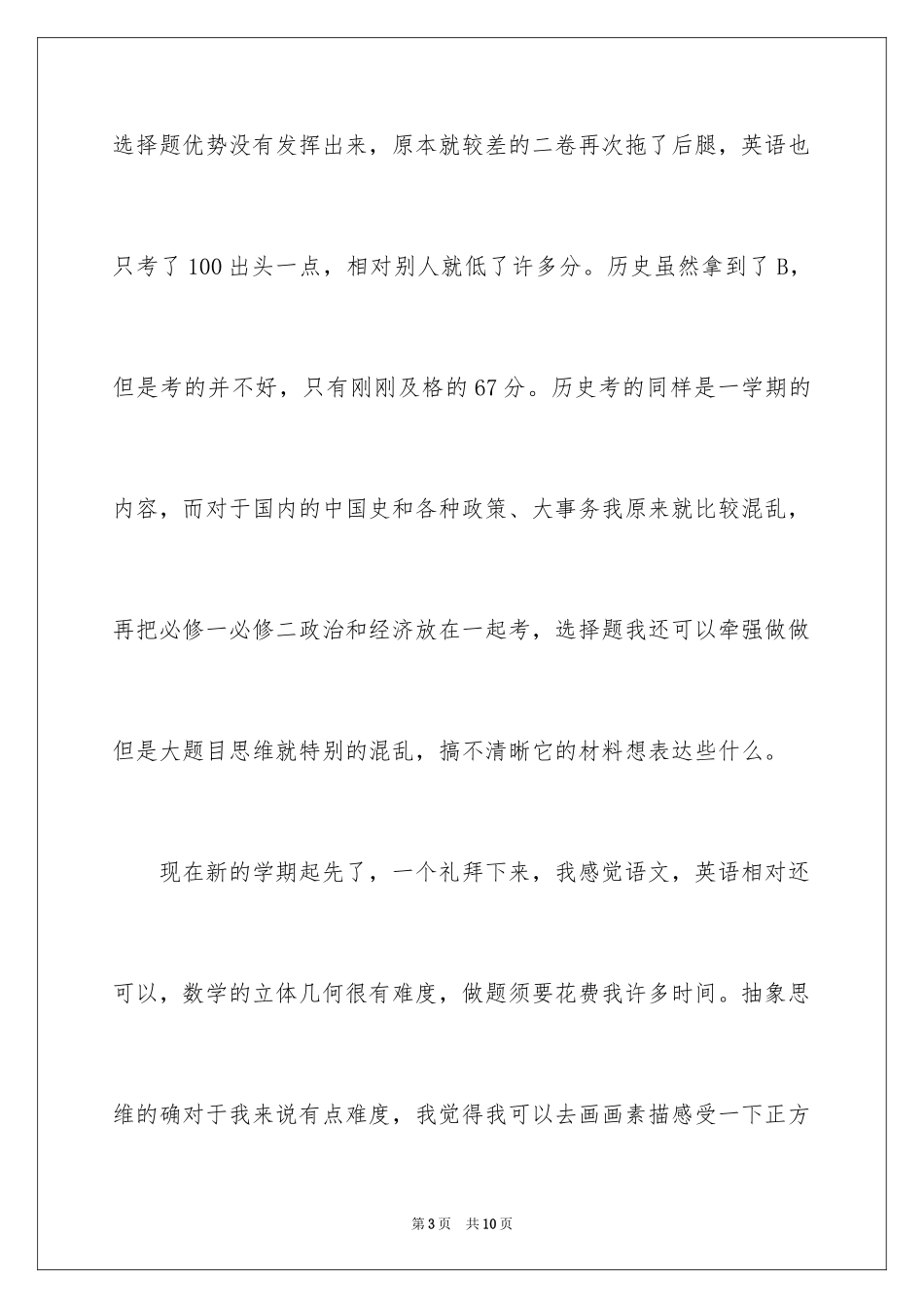 2024初中开学第二周周记「」_第3页