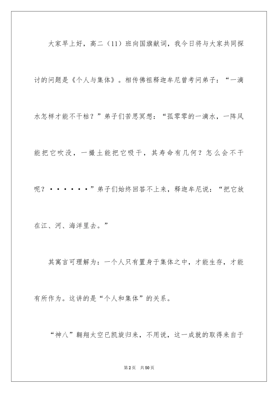 2024励志演讲稿_1237_第2页