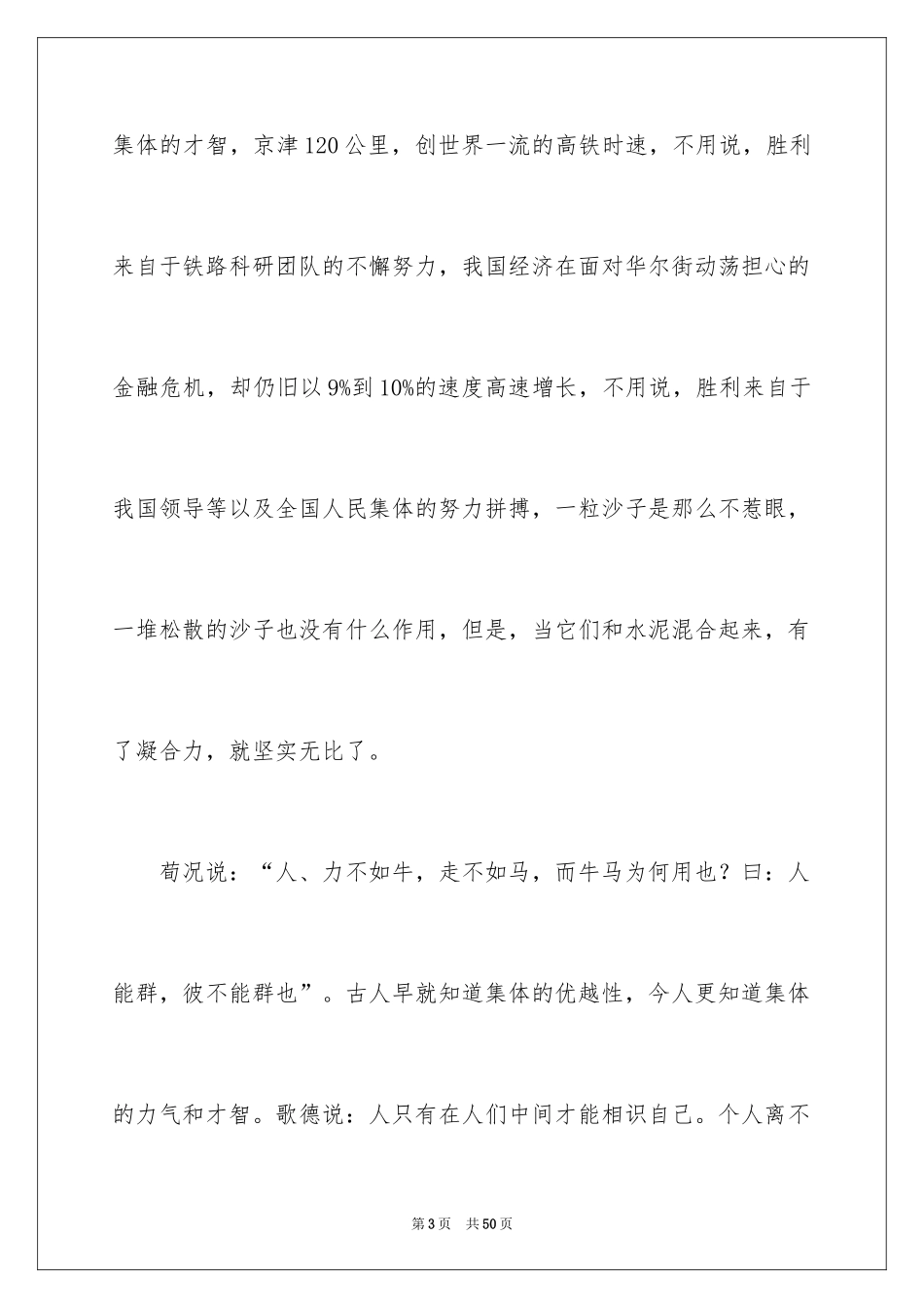 2024励志演讲稿_1237_第3页