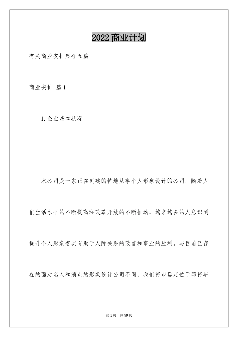 2024商业计划_15_第1页