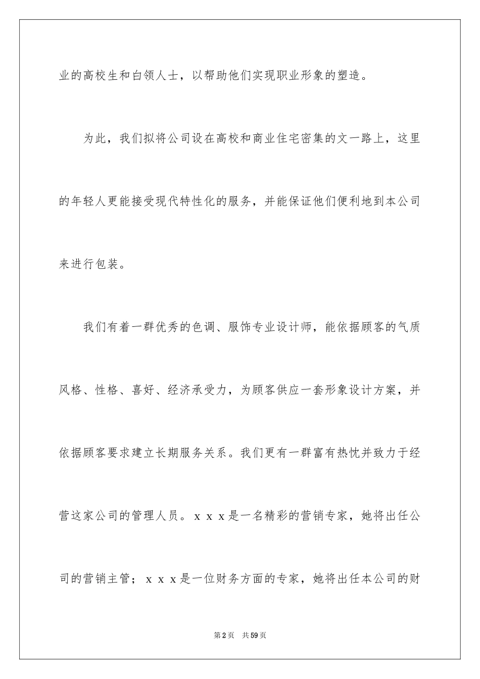 2024商业计划_15_第2页
