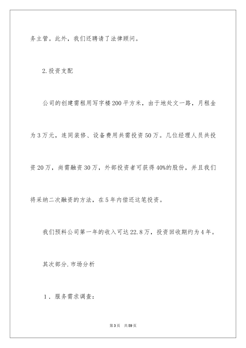 2024商业计划_15_第3页