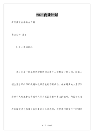 2024商业计划_15