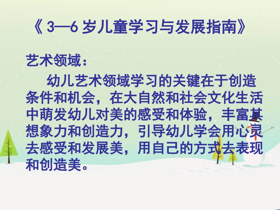 如何有效开展歌唱教学活动_第2页