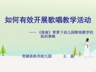 如何有效开展歌唱教学活动