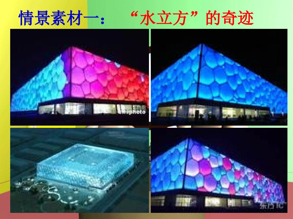 科技奥运,修订_第3页