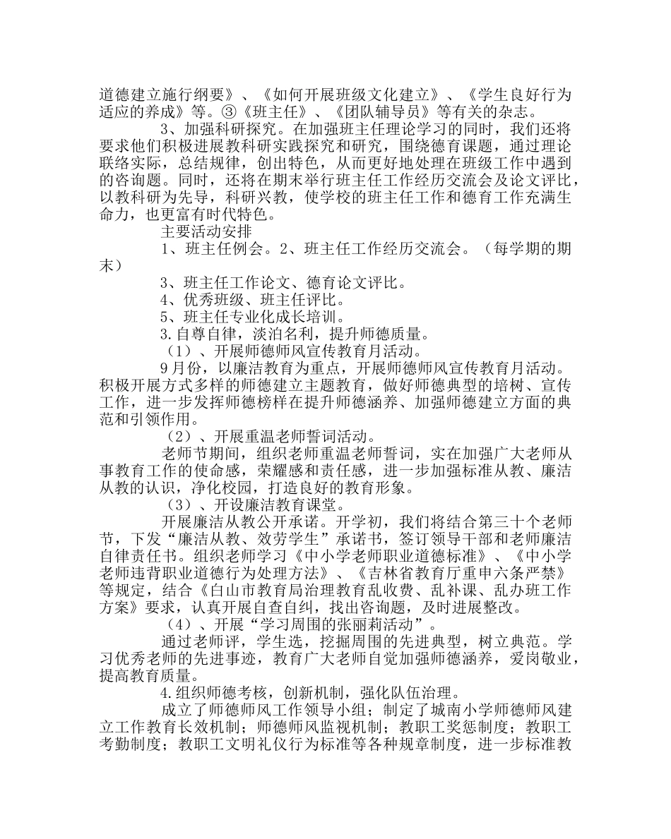教导处范文教师队伍素质全面提升实施方案 _第2页