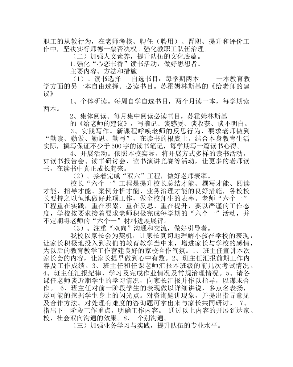 教导处范文教师队伍素质全面提升实施方案 _第3页