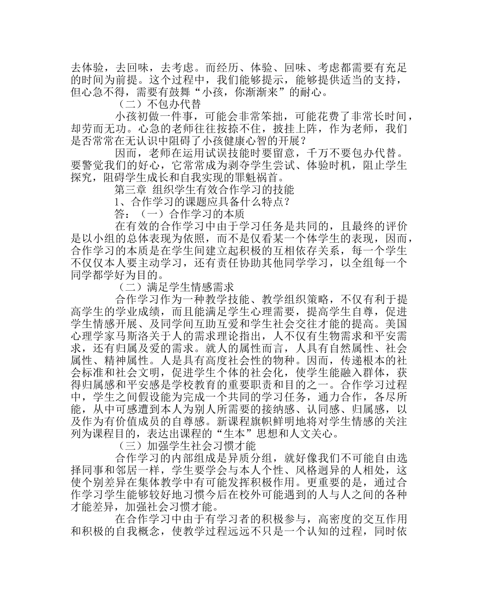 教导处范文教师课堂教学技能问答 _第2页