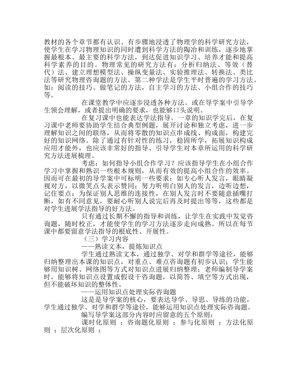 教导处范文教案与导学案的区别 _第3页