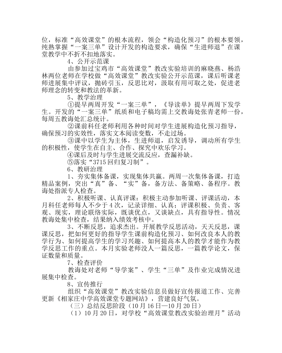 教导处范文教改实验“管理月”活动计划 _第2页