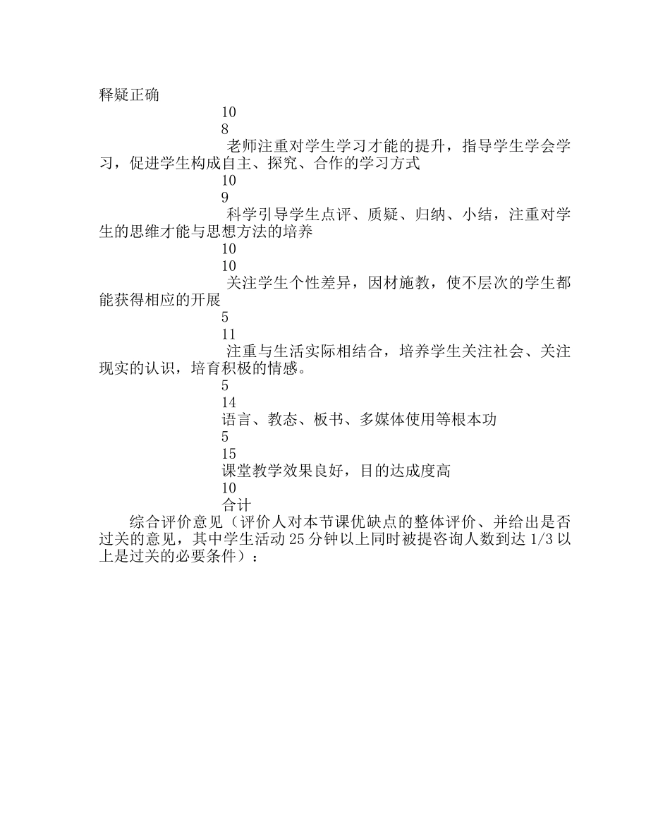教导处范文教改过关课听课评价表 _第2页
