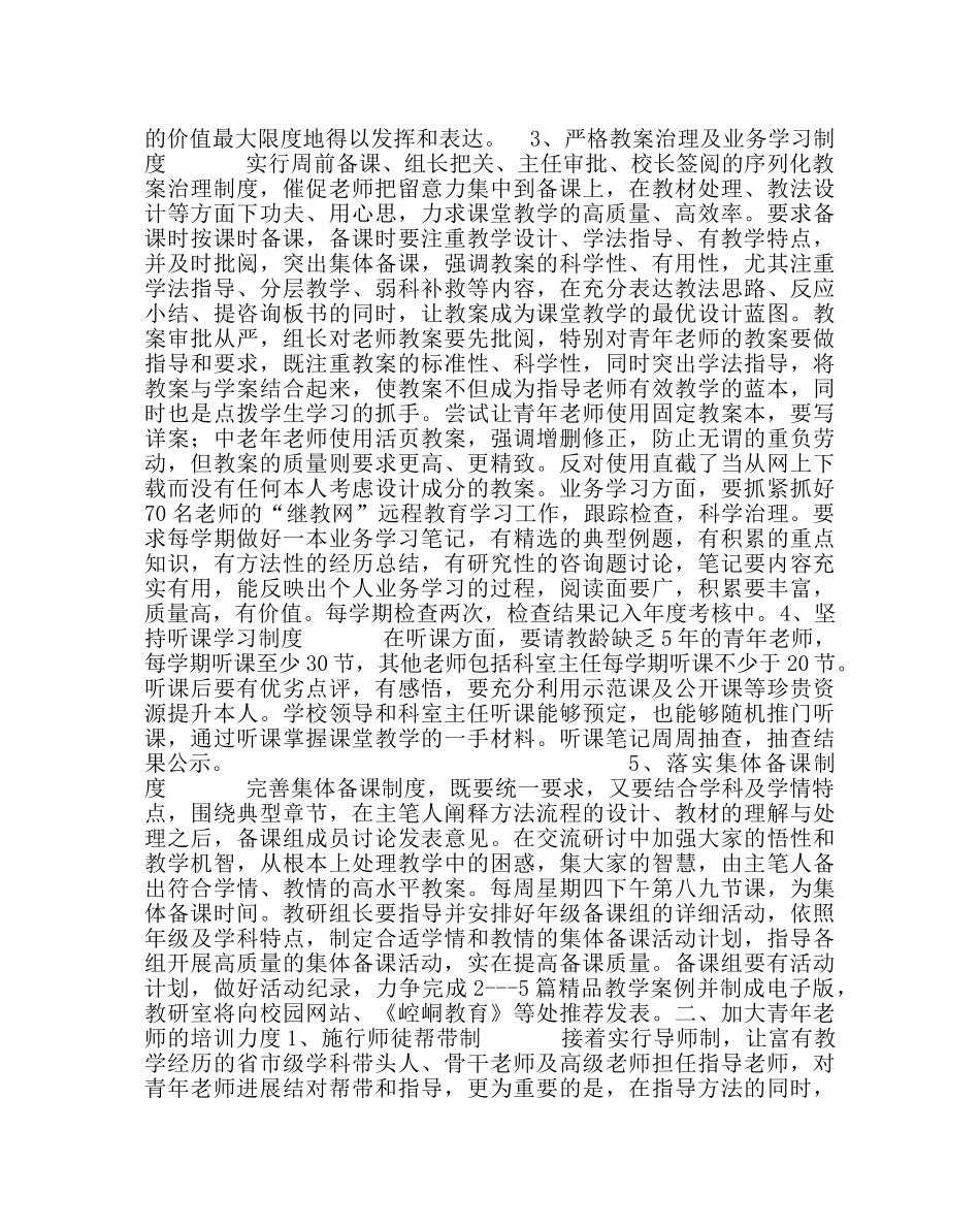 教导处范文教研室工作计划实行精细化管理 _第2页