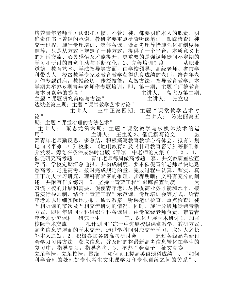 教导处范文教研室工作计划实行精细化管理 _第3页