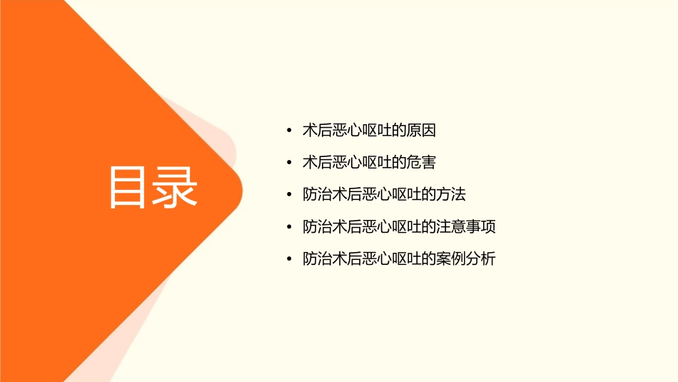 防治术后恶心呕课件_第2页