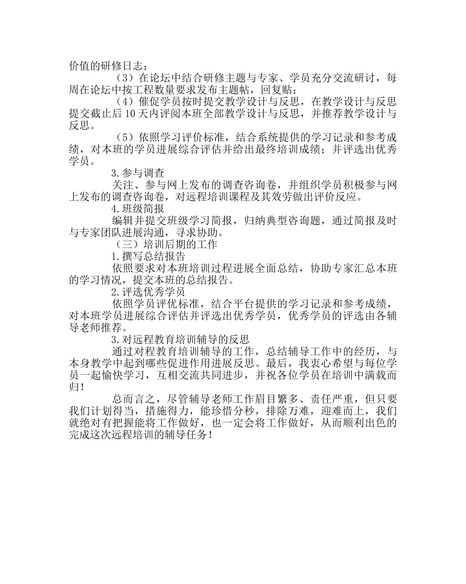 教导处范文教师远程培训辅导计划 _第2页