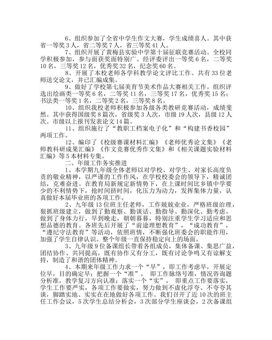 教导处范文教研处、九年级工作述职报告 _第2页