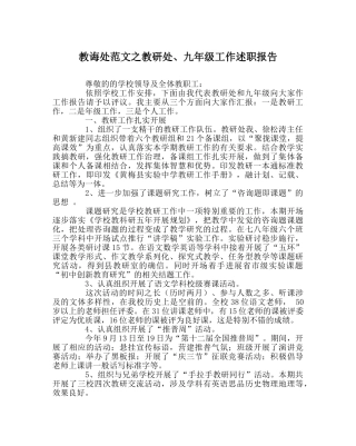 教导处范文教研处、九年级工作述职报告 