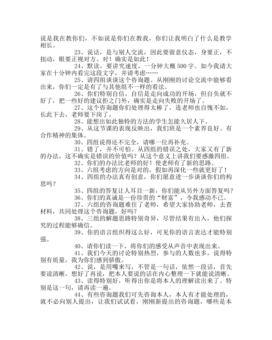 教导处范文教师课堂评价用语 _第2页