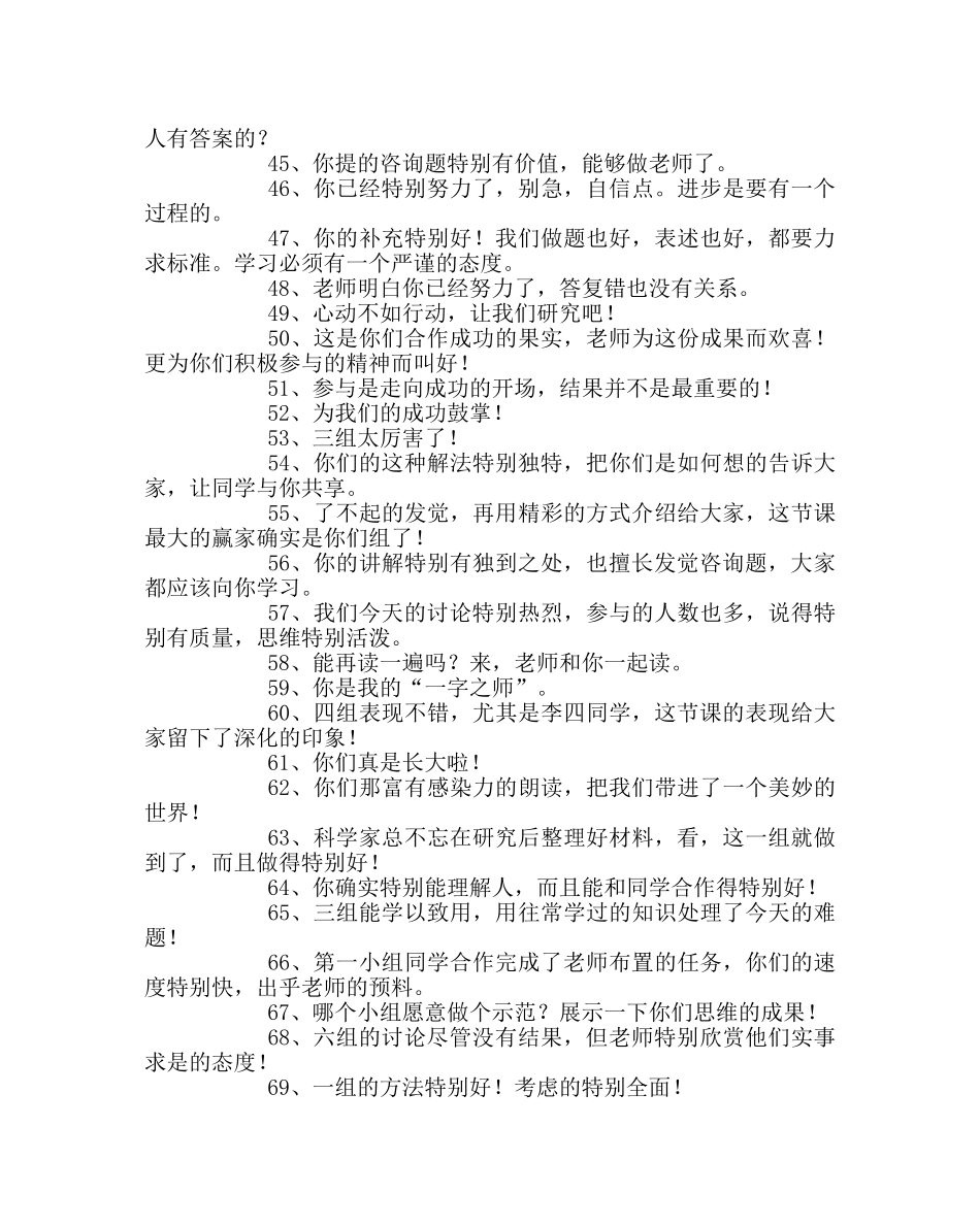 教导处范文教师课堂评价用语 _第3页