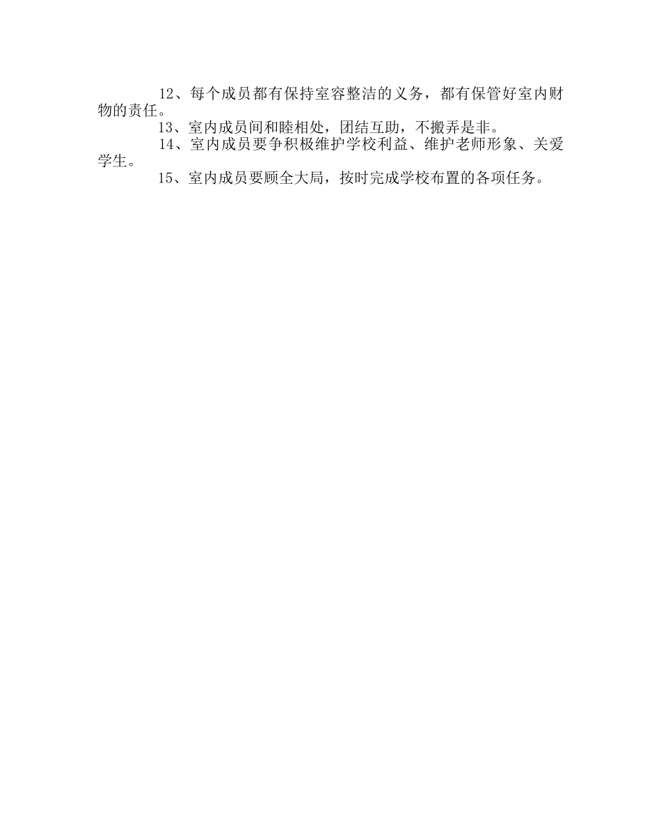 教导处范文教师集体办公制度 _第2页