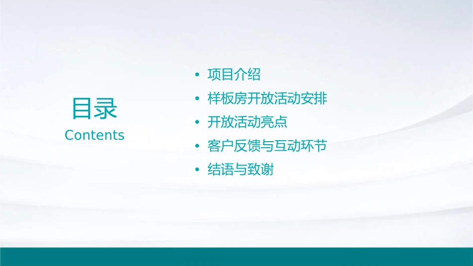 盈都揽悦样板房开放沟通稿课件_第2页