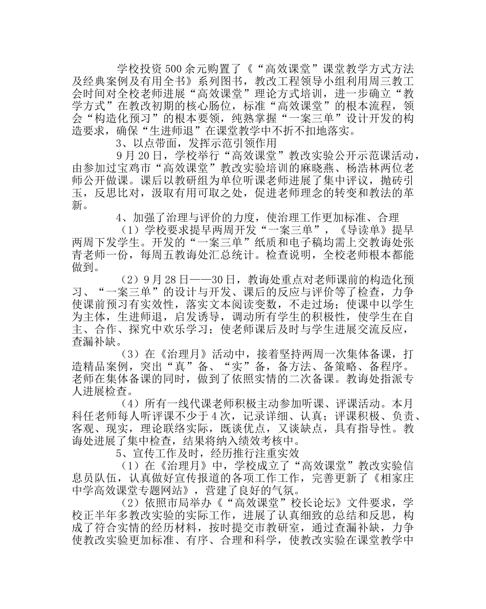 教导处范文教改实验“管理月”活动总结 _第2页