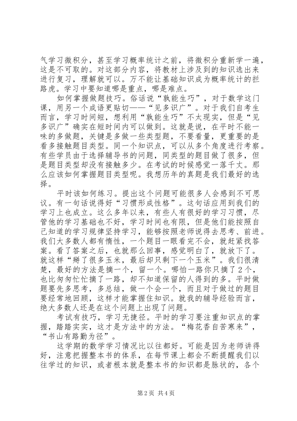 概率与数理统计学习心得_第2页