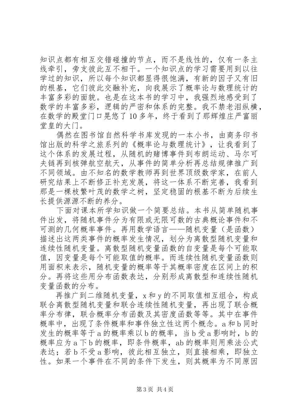 概率与数理统计学习心得_第3页