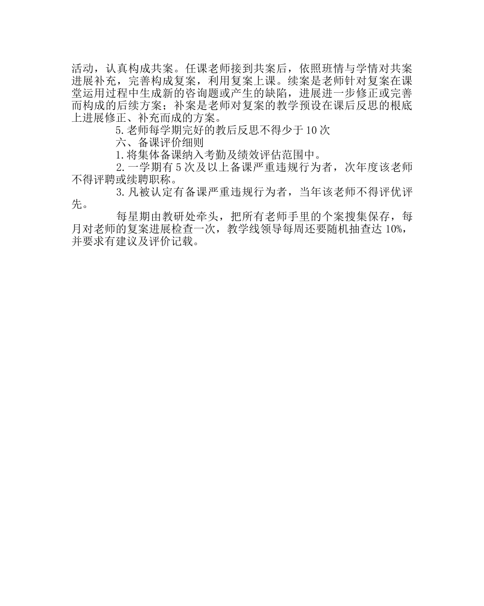 教导处范文教师集体备课活动方案 _第2页