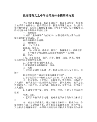 教导处范文教师集体备课活动方案 