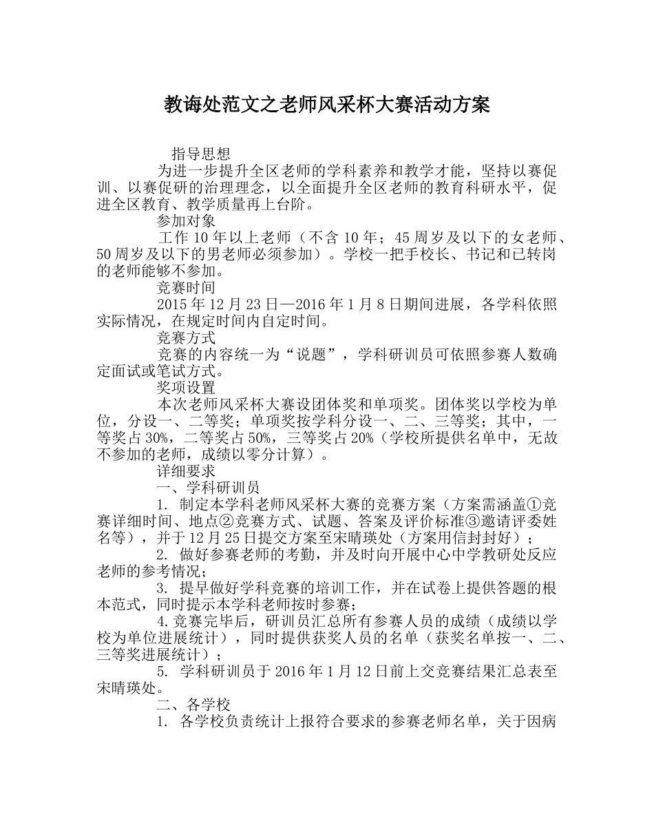 教导处范文教师风采杯大赛活动方案 _第1页
