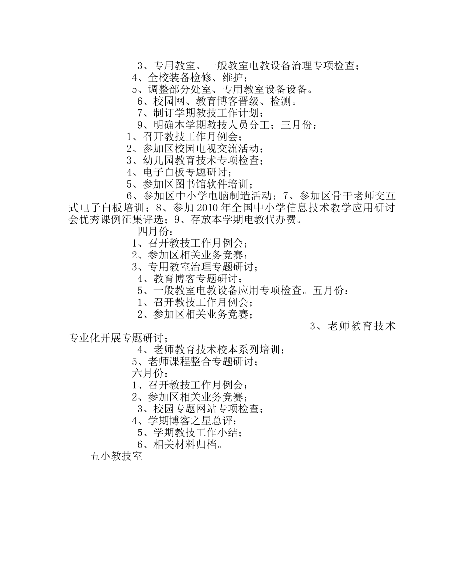 教导处范文教技室工作计划（第二学期） _第3页