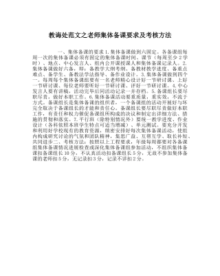 教导处范文教师集体备课要求及考核办法 