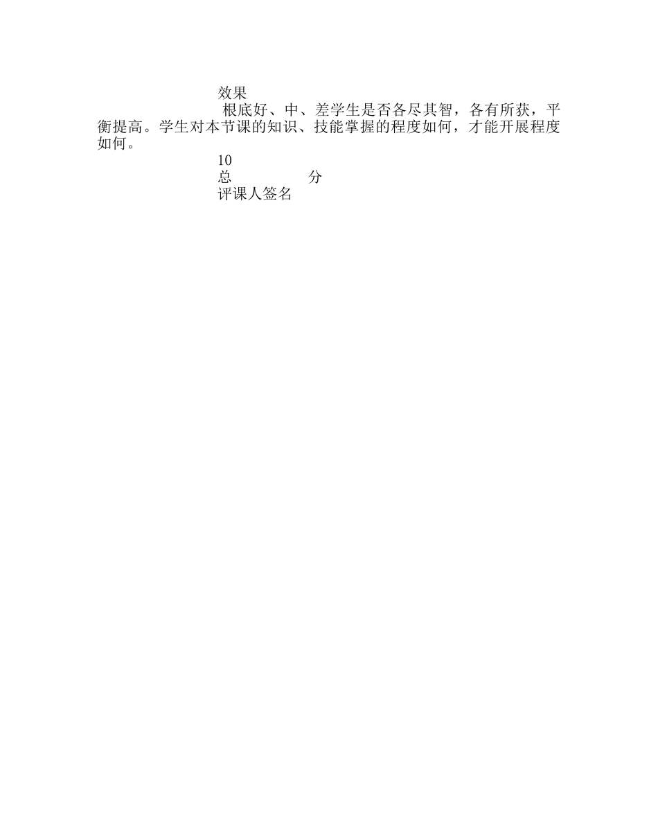 教导处范文教师课堂教学竞赛评价表 _第3页
