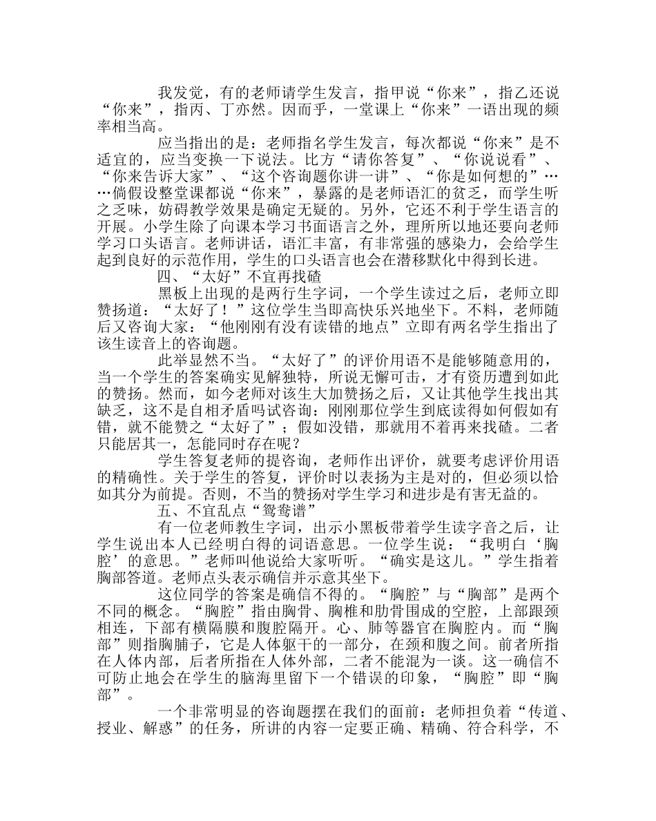教导处范文教师课堂教学行为“十不宜” _第2页