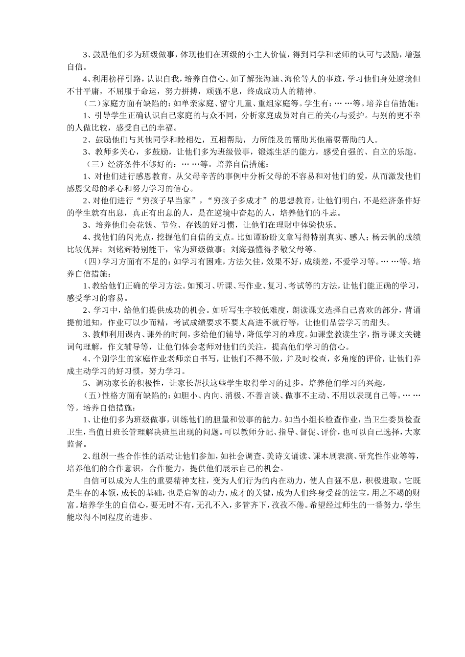 培养学生自信心的具体措施_第2页