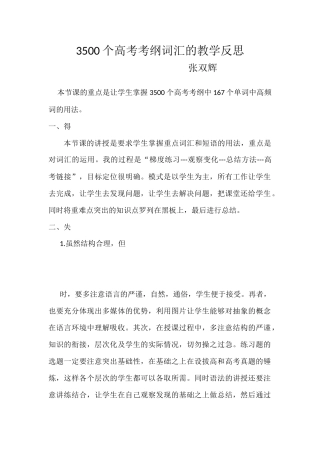 张双辉教学月教学反思